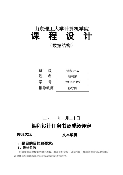 数据结构课程设计文本编辑器