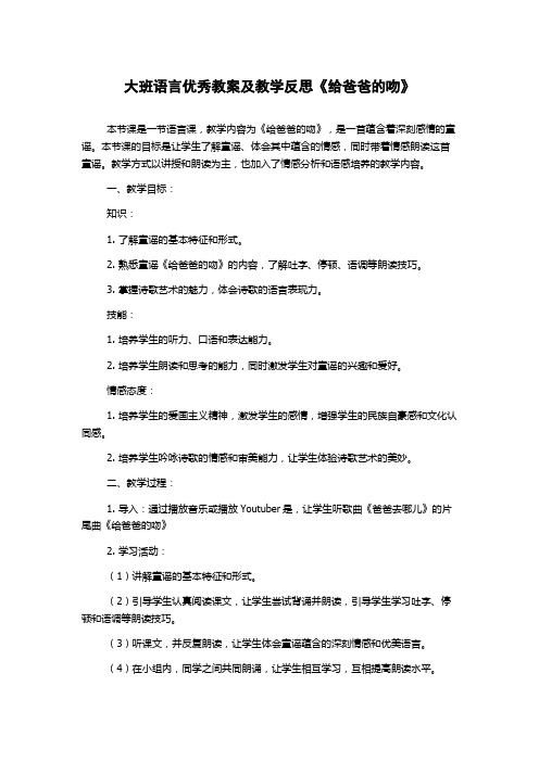 大班语言优秀教案及教学反思《给爸爸的吻》