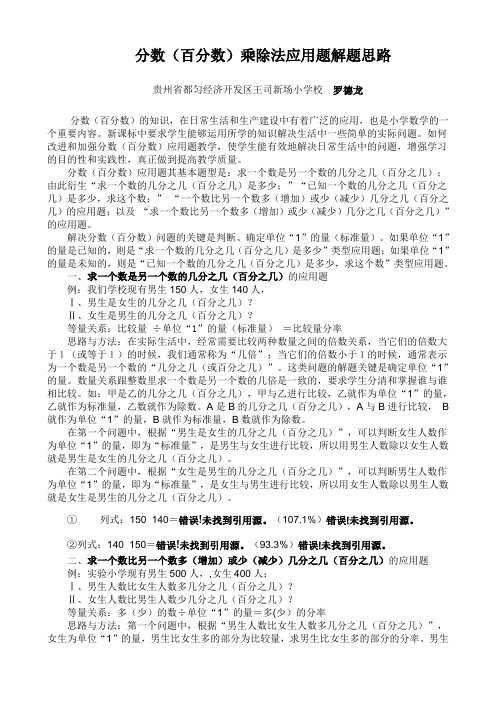 分数(百分数)乘除法应用题解题思路