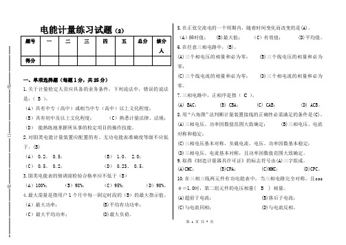 电能计量练习试题2