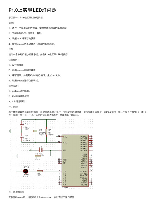 P1.0上实现LED灯闪烁