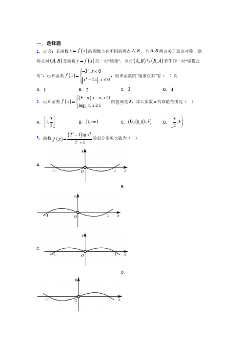 上海民办洋泾外国语学校必修一第三单元《指数函数和对数函数》检测卷(包含答案解析)