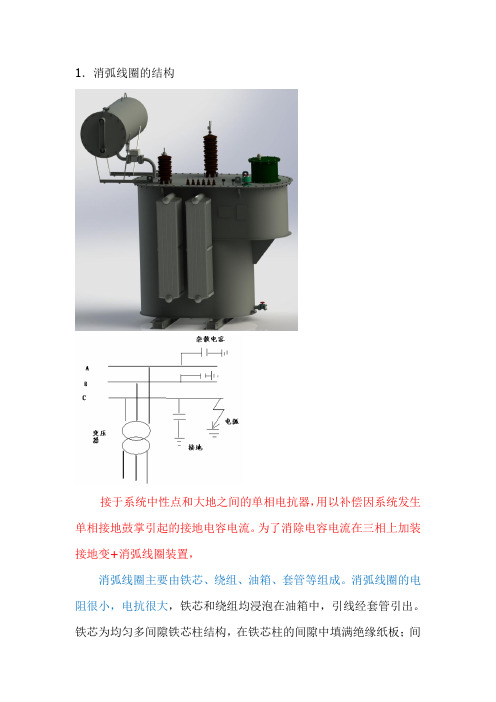 消弧线圈结构、原理、作用、试验方法