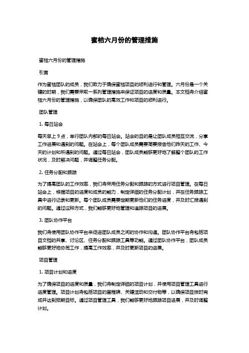 蜜桔六月份的管理措施