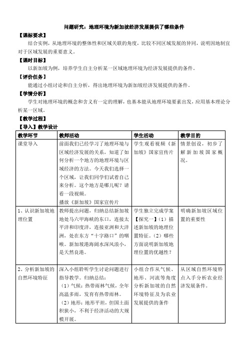 人教版高中地理必修3《地理环境为新加坡经济发展提供了哪些条件》_173