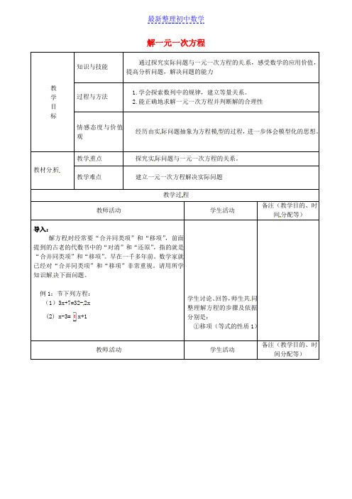 七年级数学上册 3.2.1 解一元一次方程教案4 新人教版