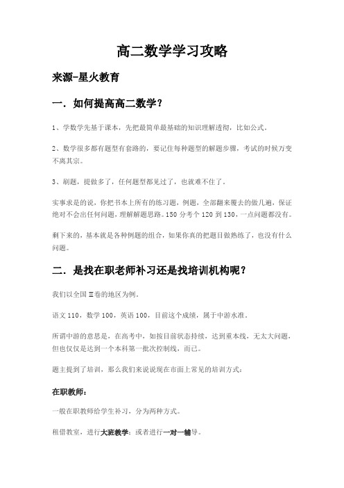 南昌东湖区高二数学辅导攻略