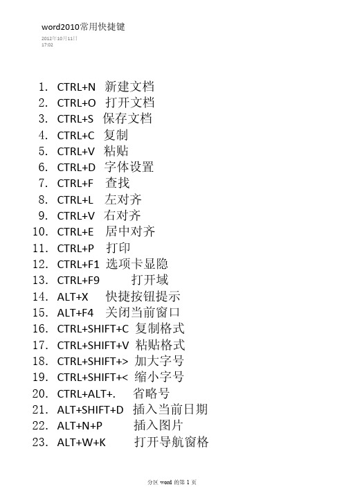 word2010常用快捷键