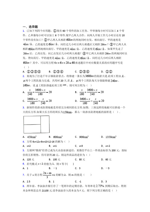 (压轴题)初中数学七年级数学上册第二单元《整式的加减》检测卷(含答案解析)(2)