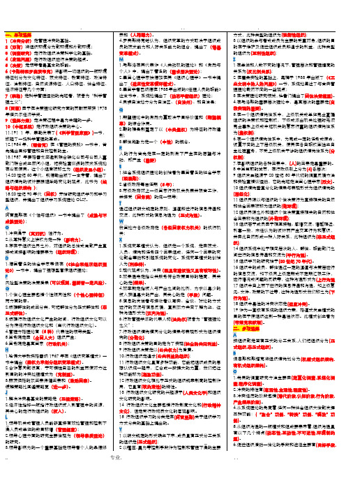 行政组织学复习题