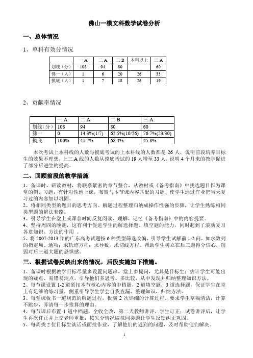 佛山一模文科数学试卷分析