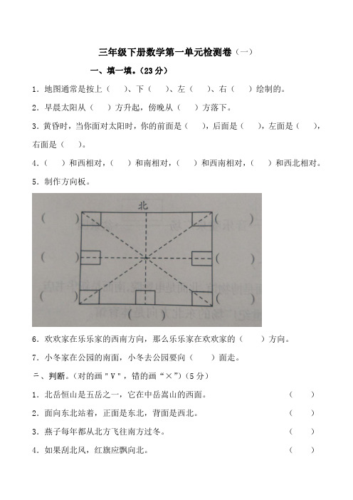 三年级下册数学试题 - 第一单元检测卷人教新课标(三套)