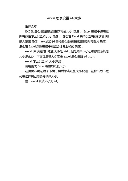 excel怎么设置a4大小