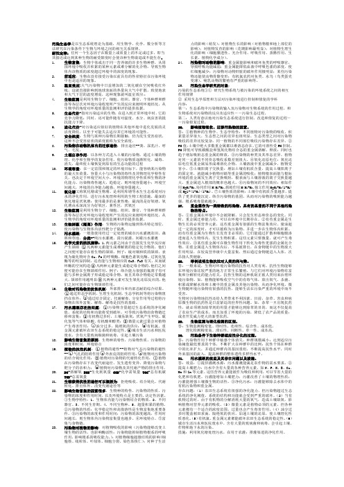 整理出来的污染生态学重点