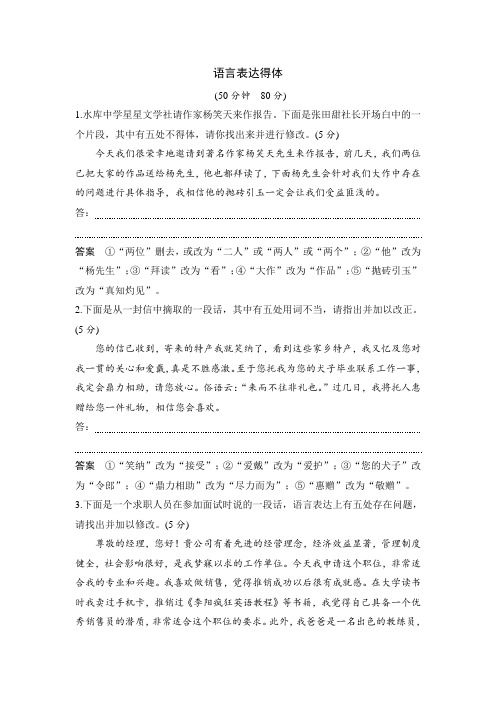 课时作业21：语言表达得体