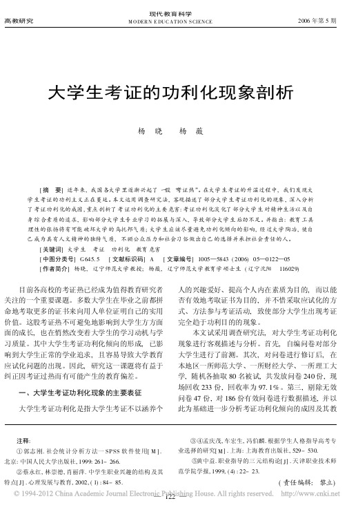 大学生考证的功利化现象剖析