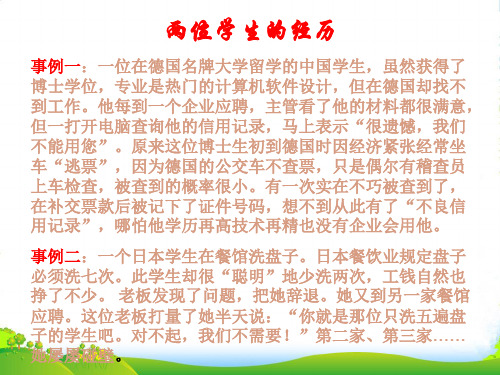 河南省洛阳市第二外国语学校八年级政治上册《诚信是金》课件 新人教版