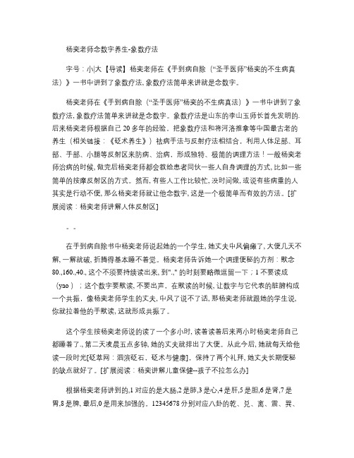 杨奕老师念数字养生.