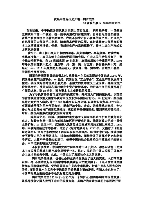 我眼中的近代史开端