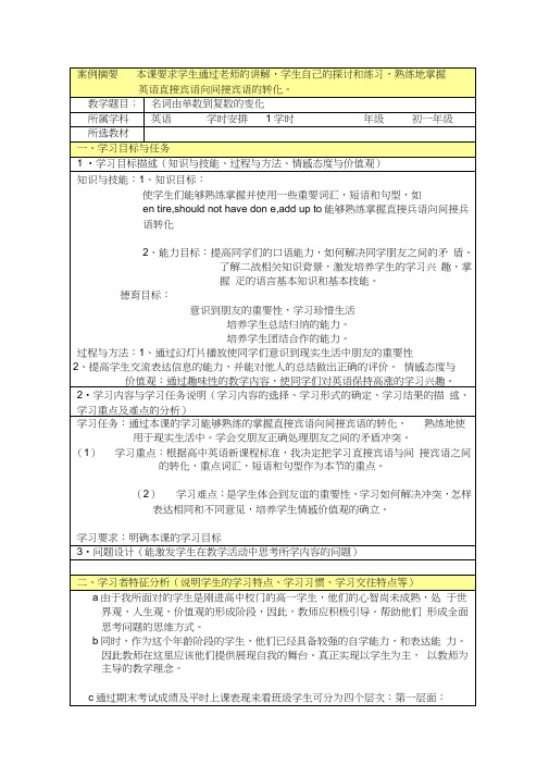 初中英语七年级上册《名词由单数到复数的变化》信息化表格式教案设计