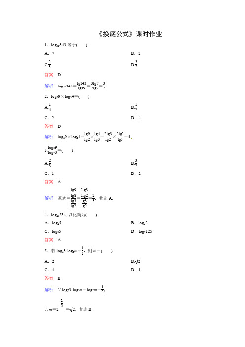 人教版高中数学必修一《对数与对数运算》课时达标及答案