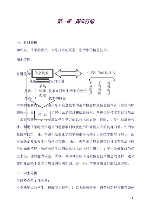 (精品word)龙教版信息技术教案(doc-62页)全面优秀版(良心出品必属精品)