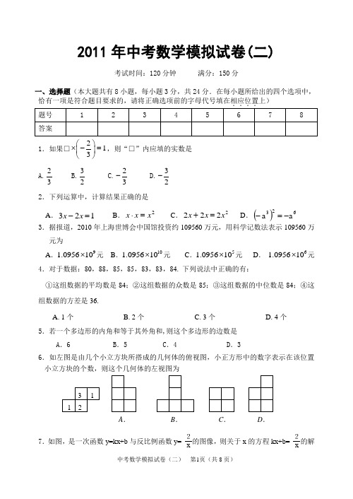 2012年初三数学中考模拟试卷(2)