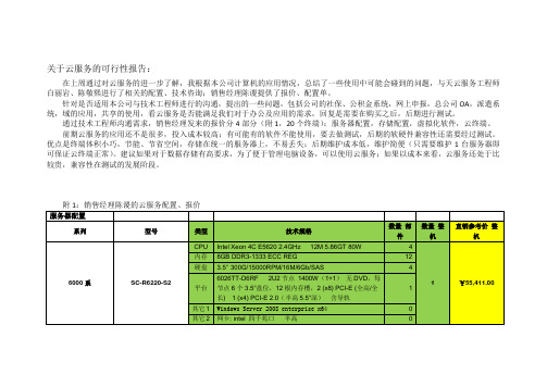 云服务可行性报告