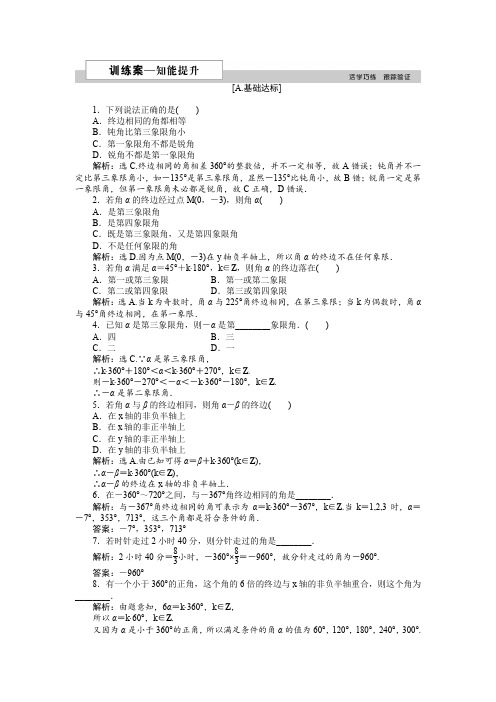 人教版高中数学必修四  1.1.1 任意角 作业 