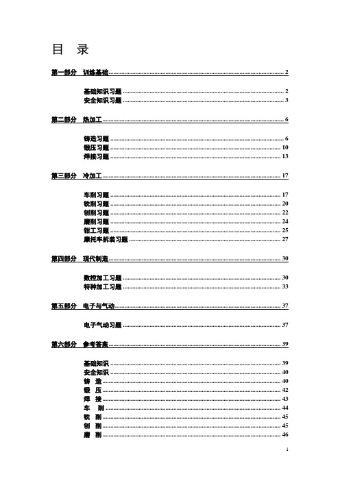 工程训练习题集