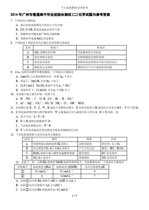 广州“二模”化学测验考试与参考标准答案word版