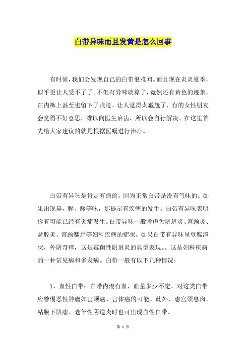 白带异味而且发黄是怎么回事