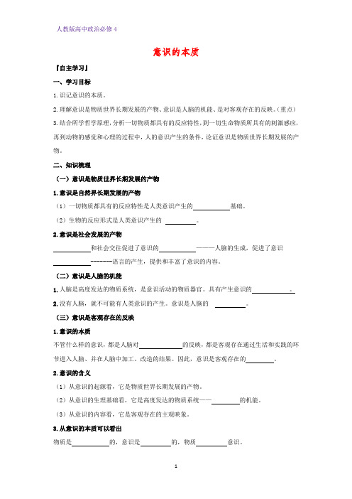 高中政治必修4精品学案2：5.1 意识的本质