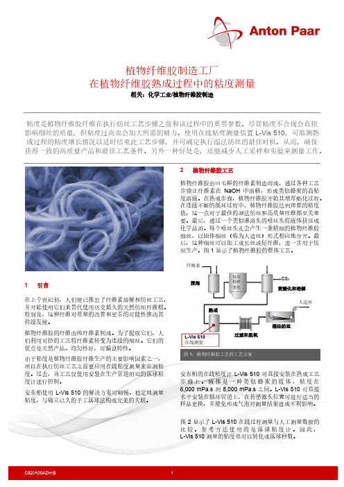 安东帕黏度测量