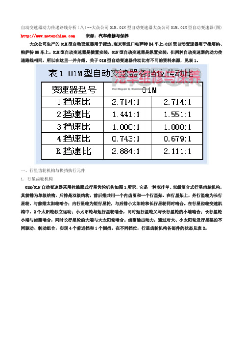 自动变速器动力传递路线分析—大众