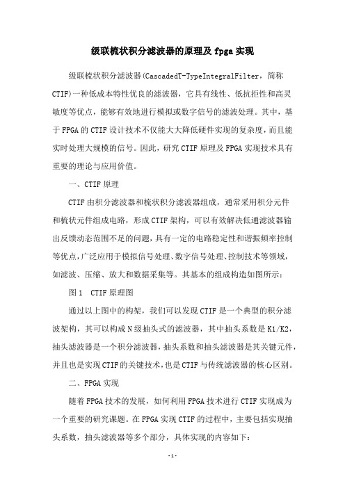 级联梳状积分滤波器的原理及fpga实现