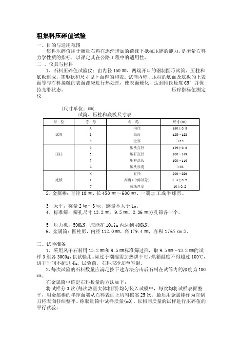 压碎值试验[优质文档]