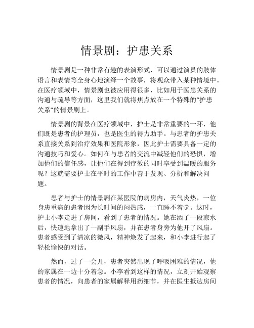 情景剧：护患关系