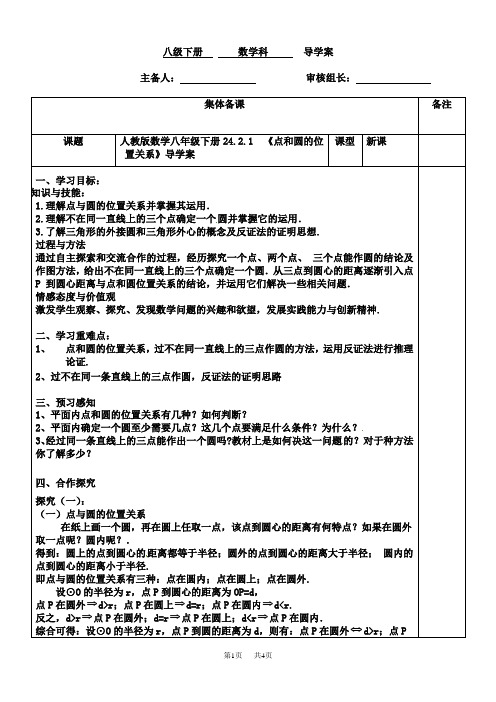 九年级数学： 24.2.1《点和圆的位置关系》导学案