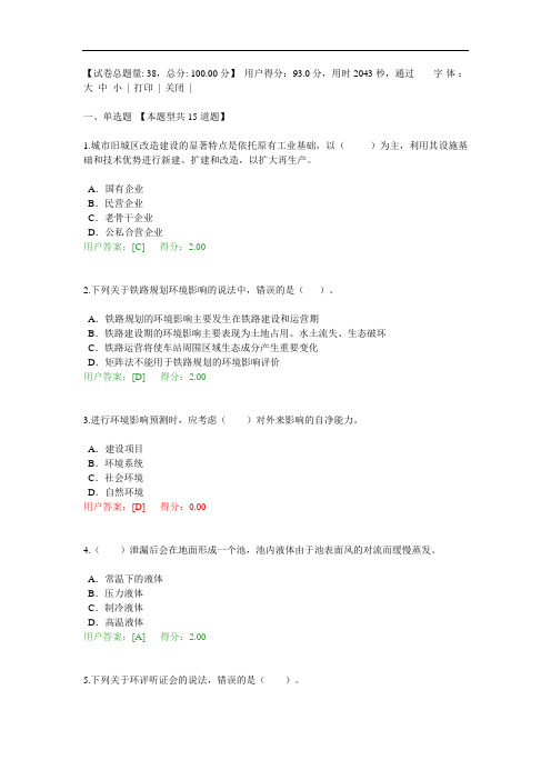 工程项目环境影响分析评价方法试卷答案解析