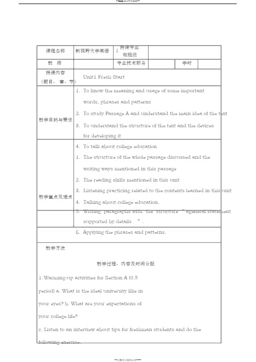 新视野大学英语1第三版电子教案