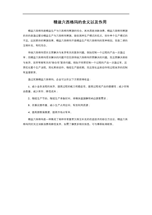 精益六西格玛的含义以及作用