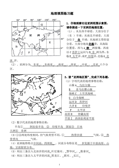 人教版地理七年级下册填图复习题(含答案)