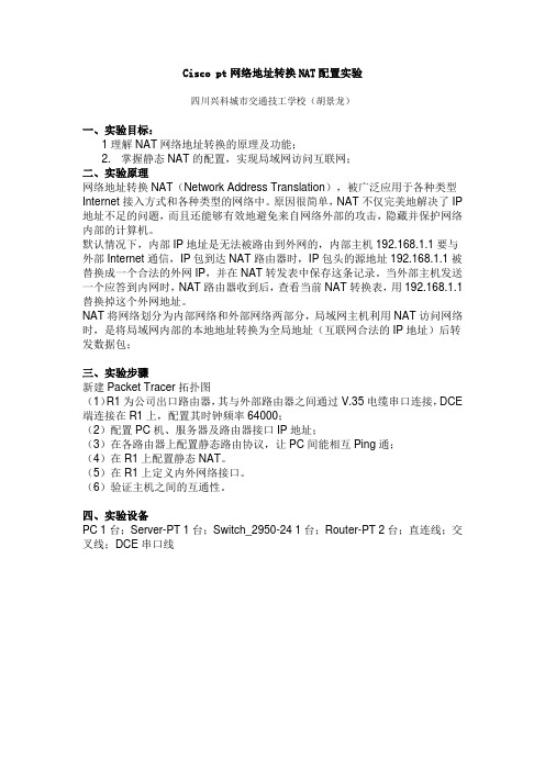 cisco pt配置网络地址转换(NAT)详细步骤