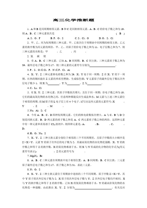 高三化学推断题(附答案)