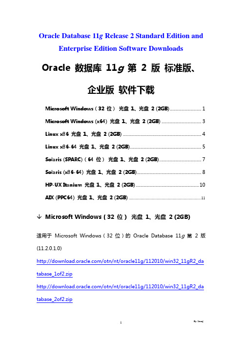 Oracle Database 11g 标准版 企业版  下载地址 详细列表