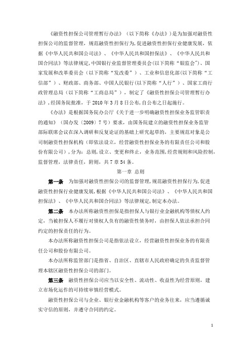 融资性担保公司管理暂行办法