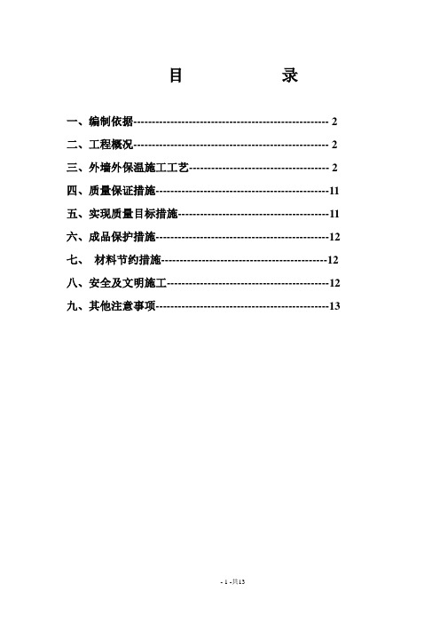 大模内置板外保温施工方案