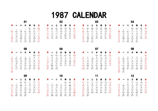 1987年电子日历表格EXCEL