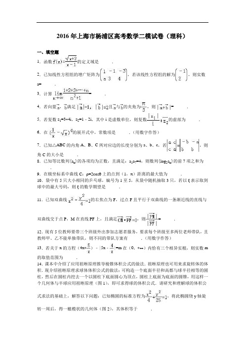 上海市杨浦区高考数学二模试卷(理科) Word版含解析